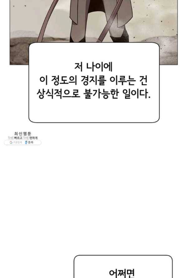 만렙 영웅님께서 귀환하신다! 68화 97