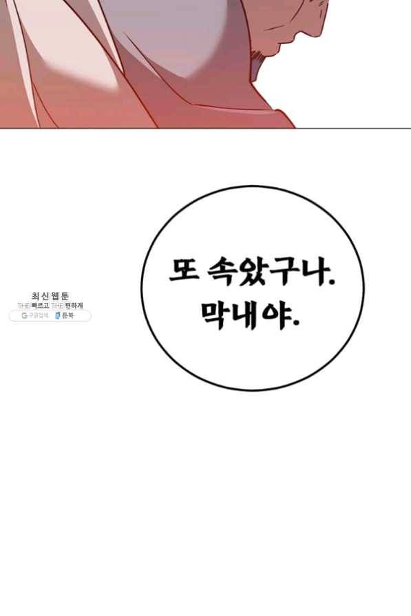 만렙 영웅님께서 귀환하신다! 68화 114