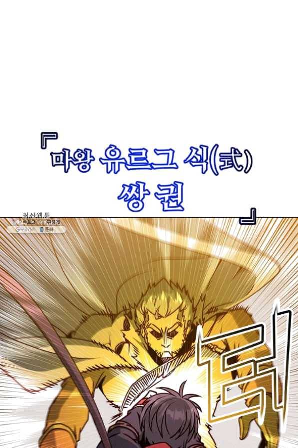 만렙 영웅님께서 귀환하신다! 68화 117