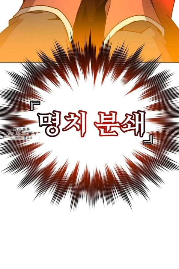 만렙 영웅님께서 귀환하신다! 68화 120