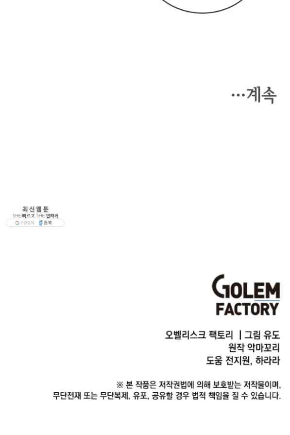 만렙 영웅님께서 귀환하신다! 68화 126