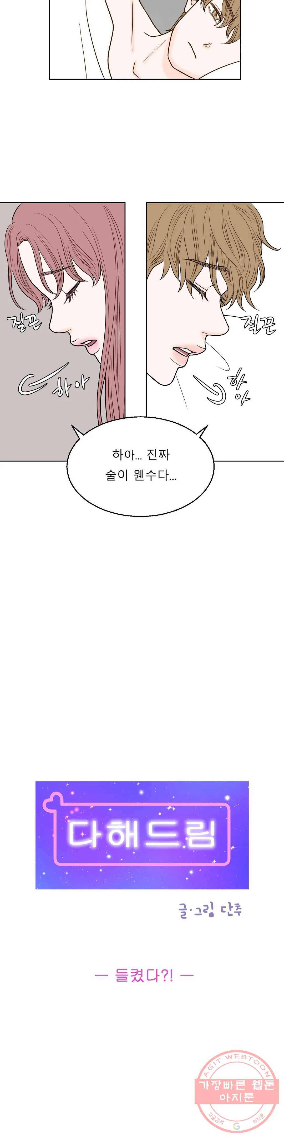 다해드림 19화 들켰다-! 3