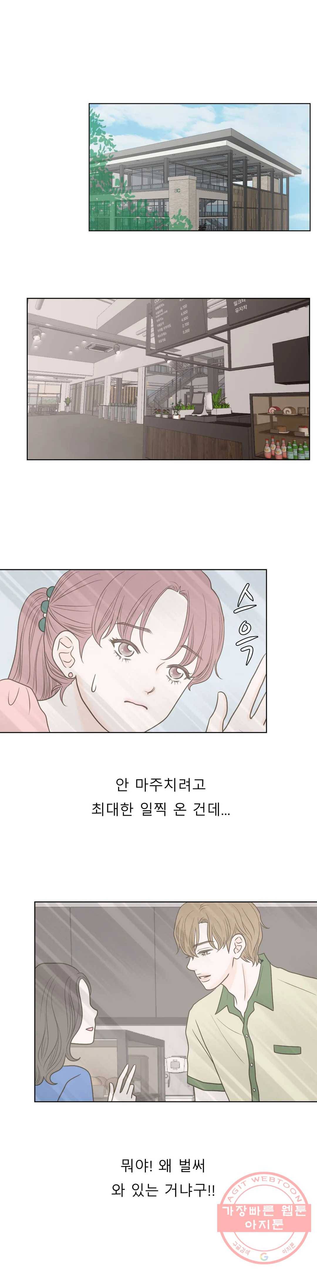 다해드림 19화 들켰다-! 4