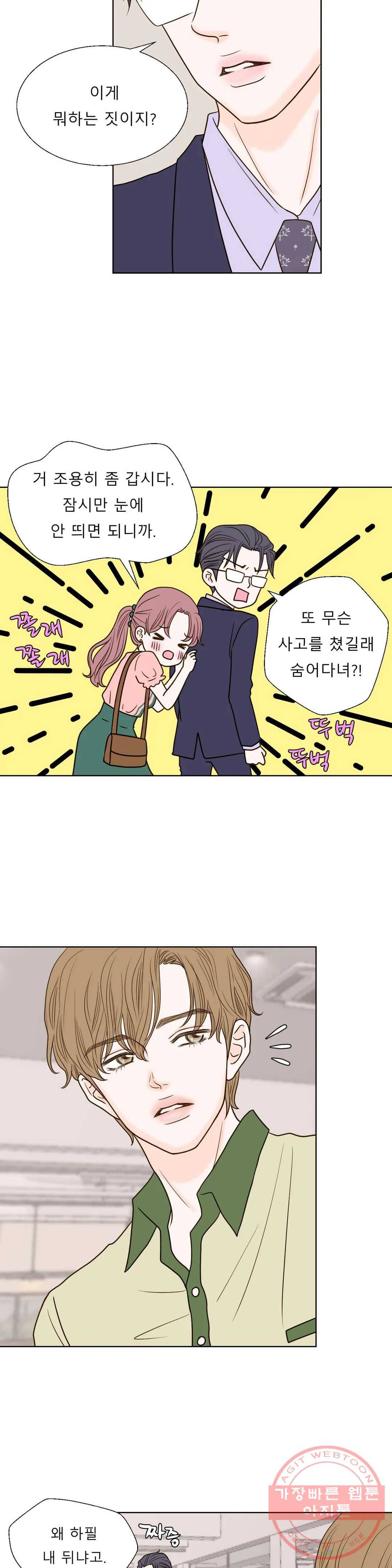 다해드림 19화 들켰다-! 6