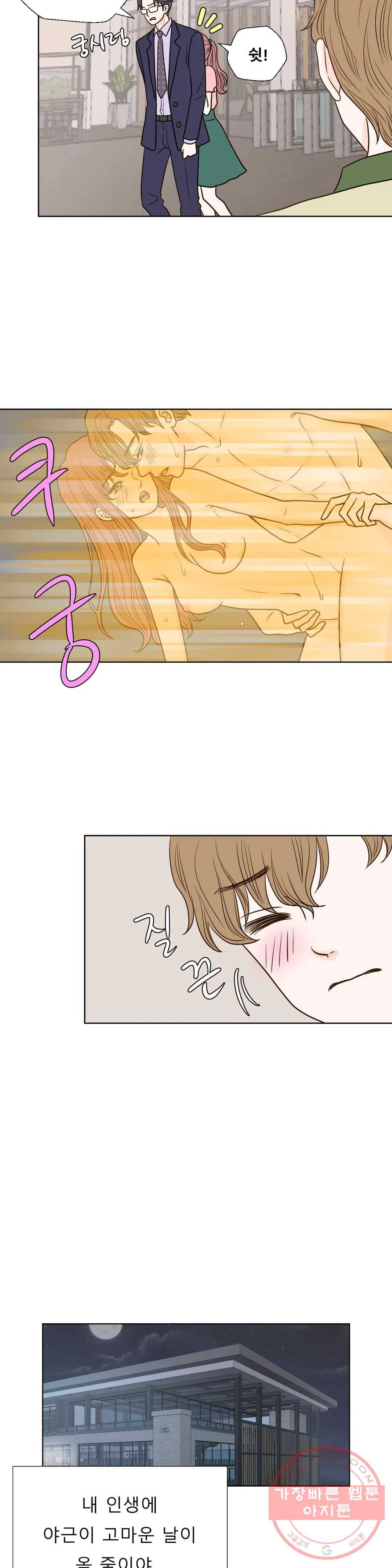 다해드림 19화 들켰다-! 7