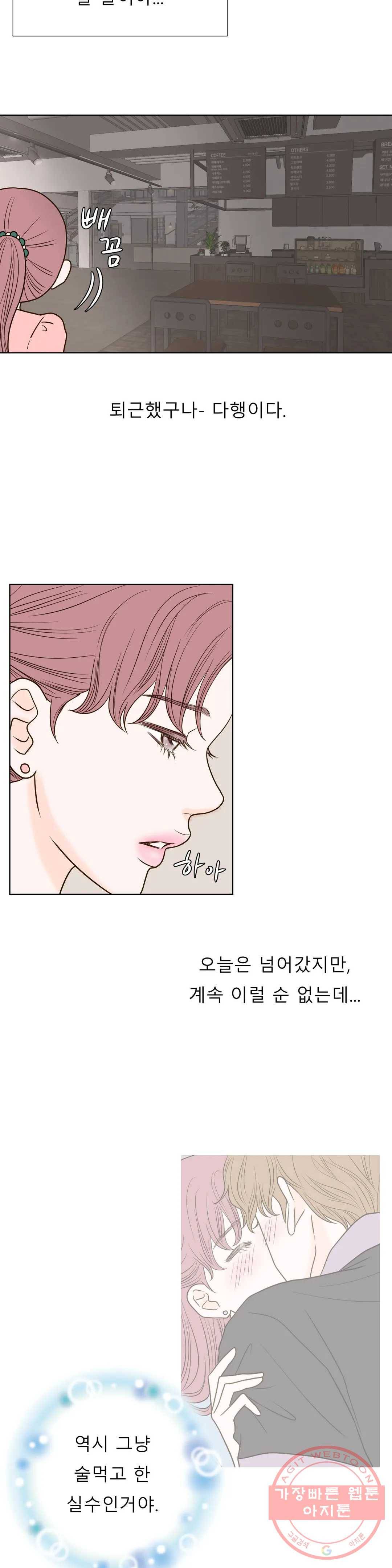다해드림 19화 들켰다-! 8