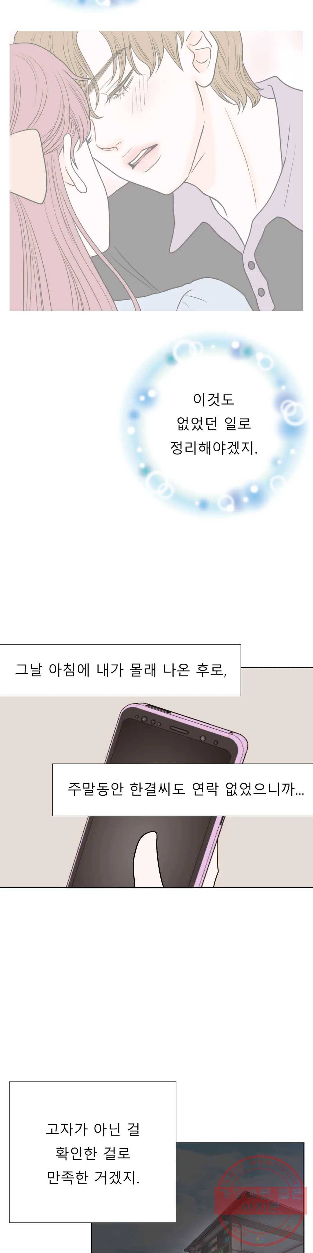 다해드림 19화 들켰다-! 9