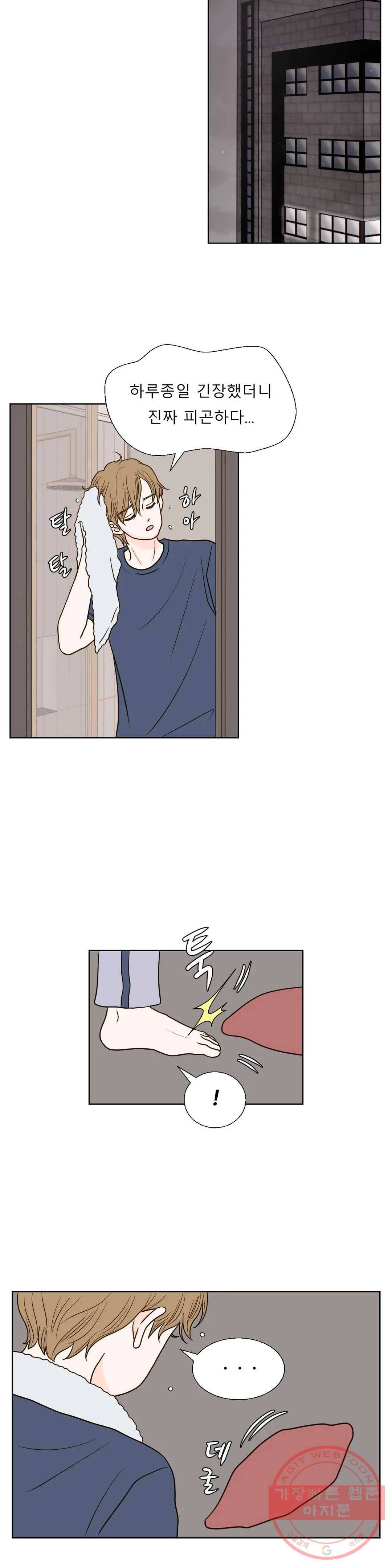 다해드림 19화 들켰다-! 11