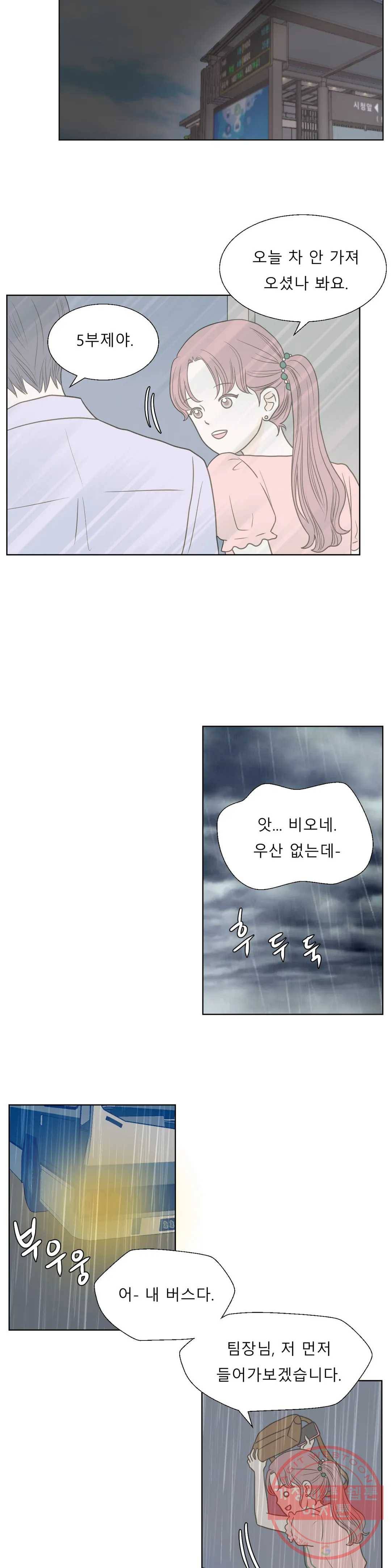 다해드림 19화 들켰다-! 14