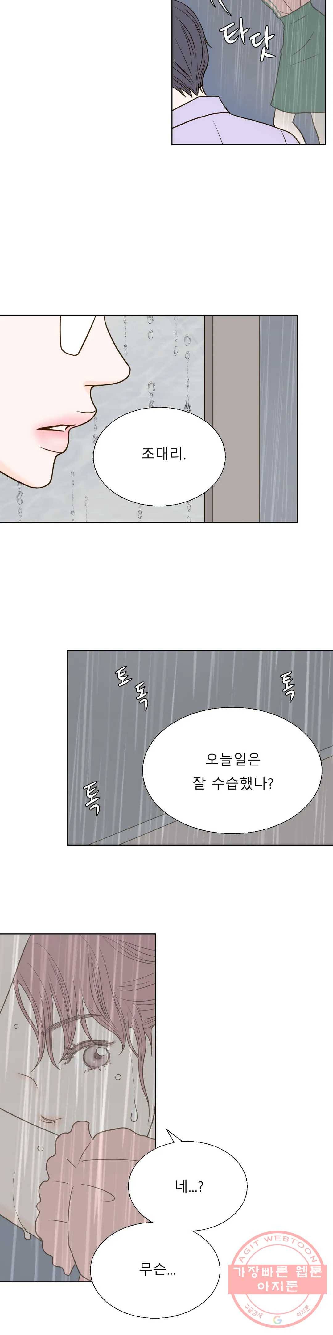 다해드림 19화 들켰다-! 15