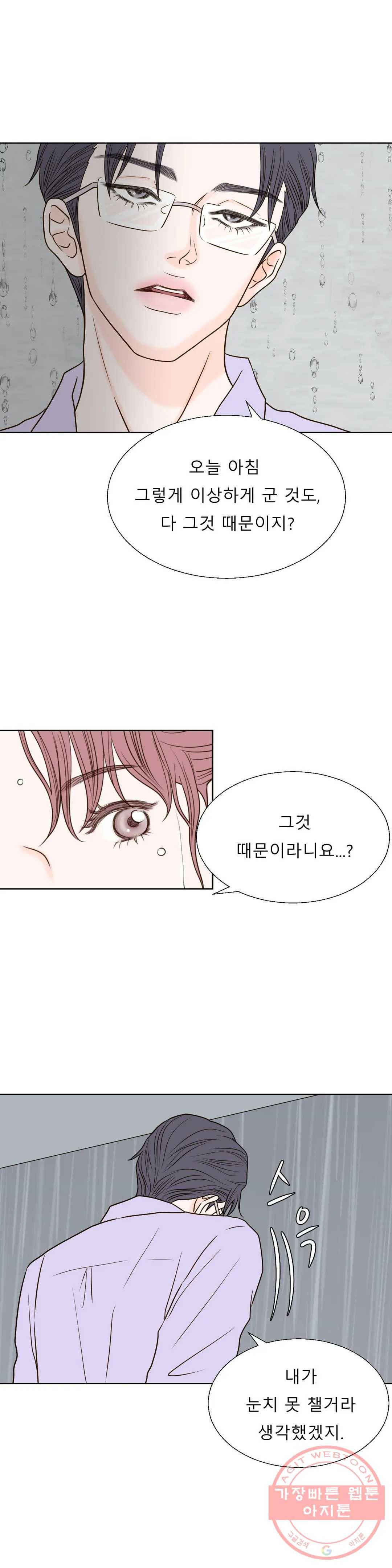 다해드림 19화 들켰다-! 16