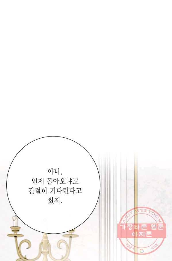 그것들, 내 인생에서 삭제합니다 24화 2