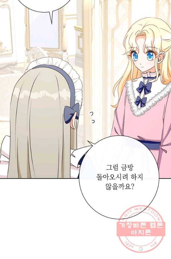 그것들, 내 인생에서 삭제합니다 24화 5