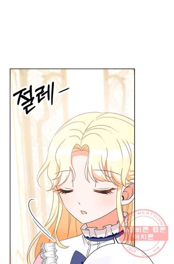 그것들, 내 인생에서 삭제합니다 24화 6