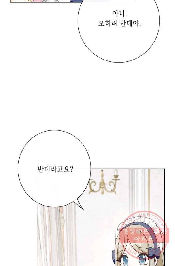 그것들, 내 인생에서 삭제합니다 24화 7