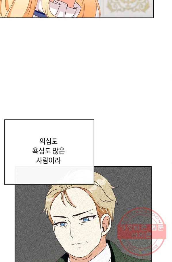그것들, 내 인생에서 삭제합니다 24화 11