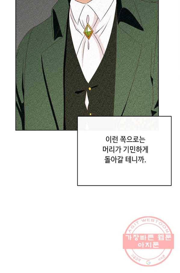 그것들, 내 인생에서 삭제합니다 24화 12