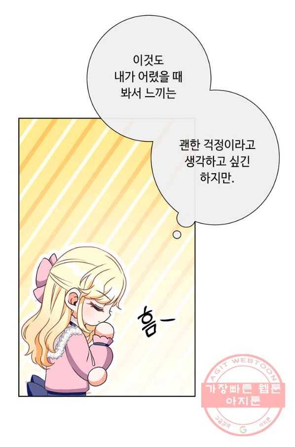 그것들, 내 인생에서 삭제합니다 24화 13