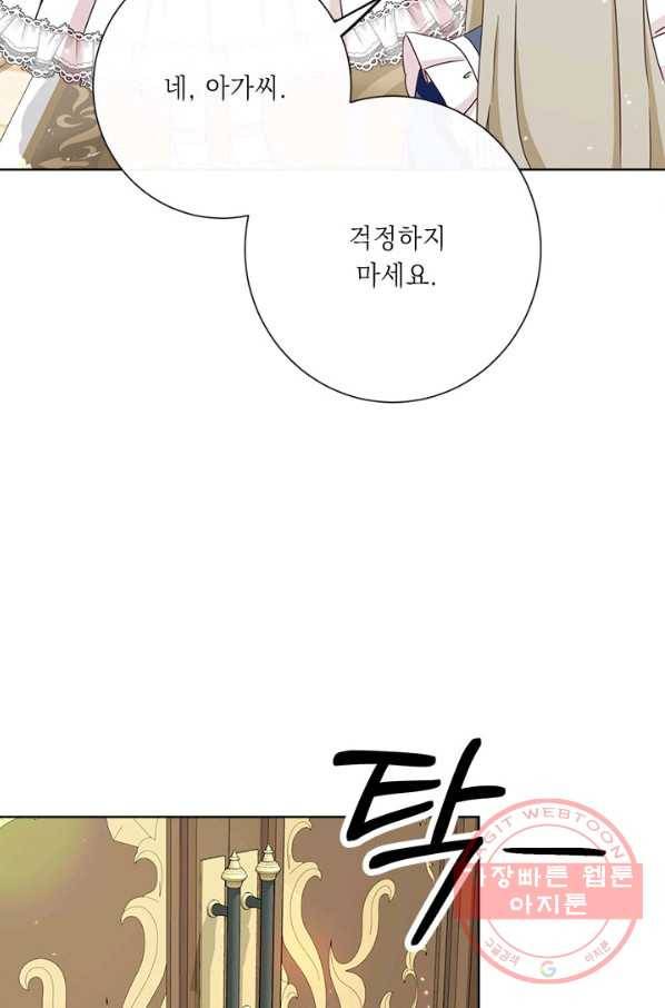그것들, 내 인생에서 삭제합니다 24화 17