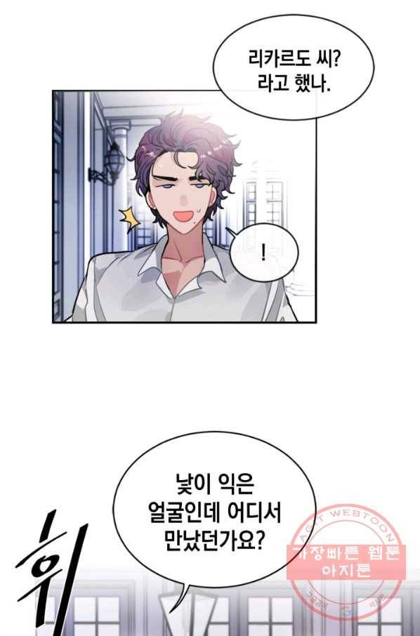 집으로 돌려보내 주세요 22화 12