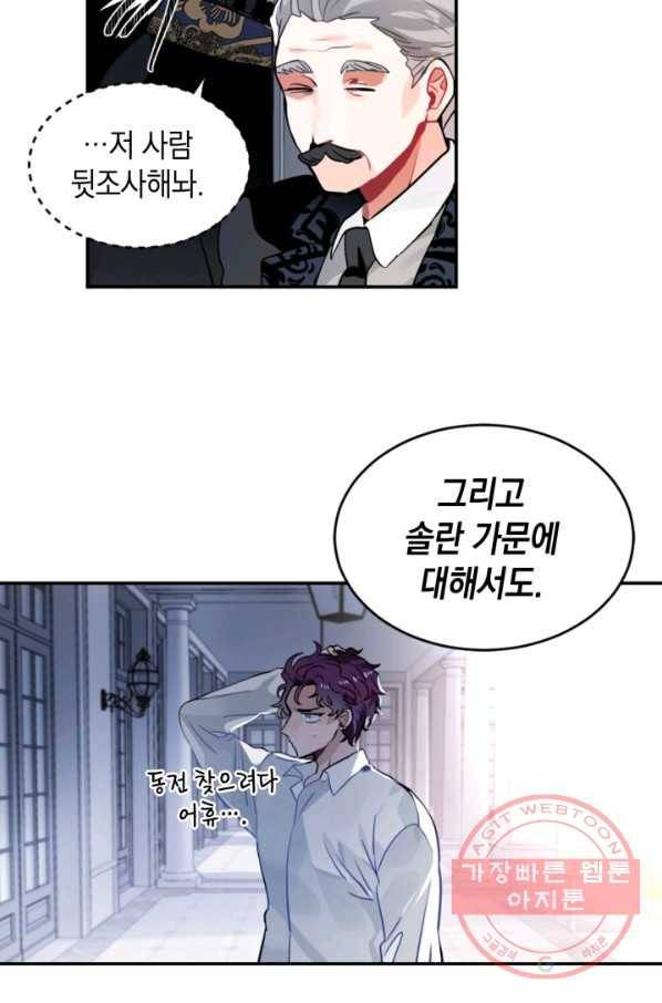 집으로 돌려보내 주세요 22화 17