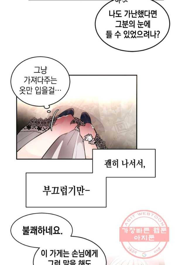 집으로 돌려보내 주세요 22화 33