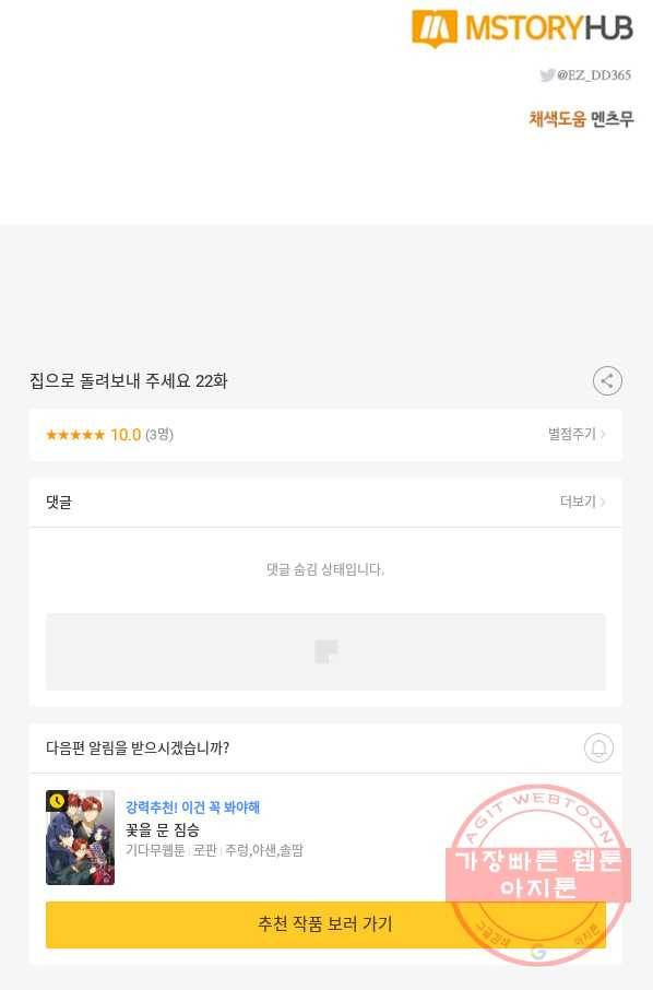 집으로 돌려보내 주세요 22화 47