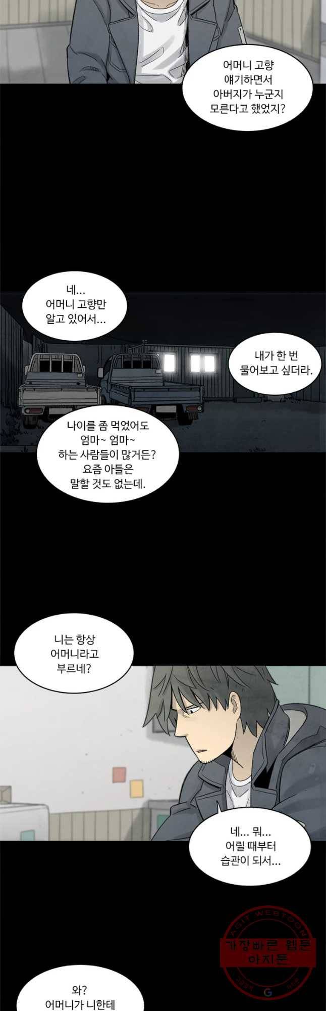 화폐개혁 마늘은행편 13화 5
