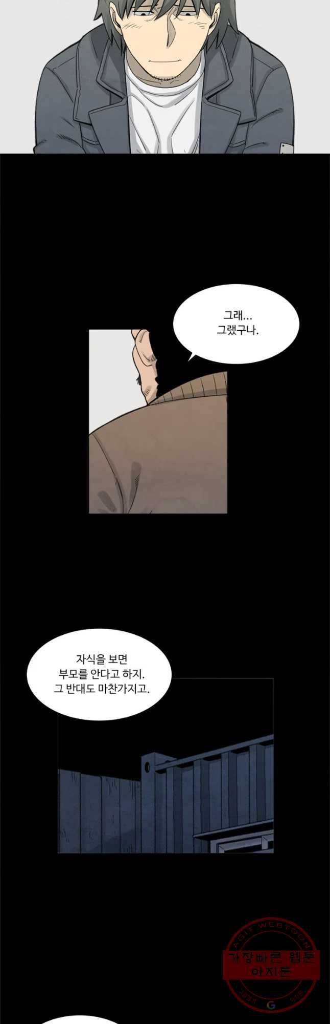 화폐개혁 마늘은행편 13화 8