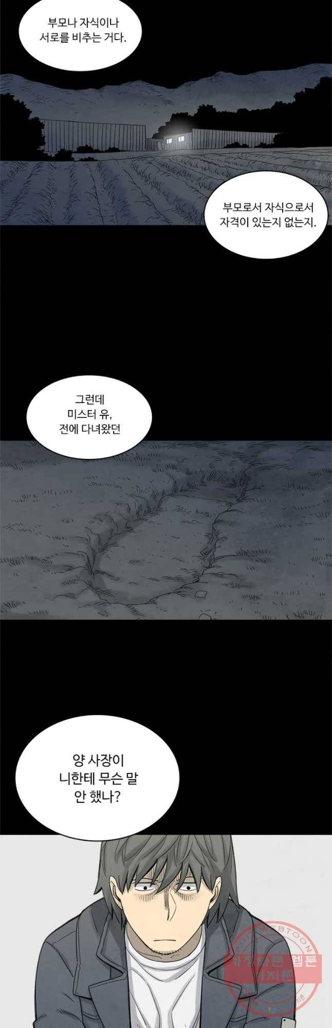 화폐개혁 마늘은행편 13화 9