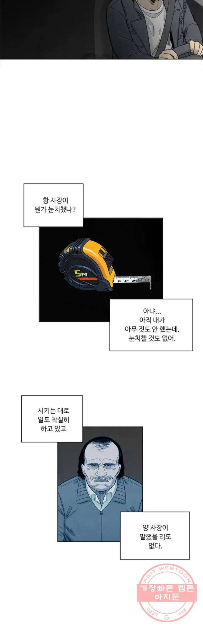 화폐개혁 마늘은행편 13화 11