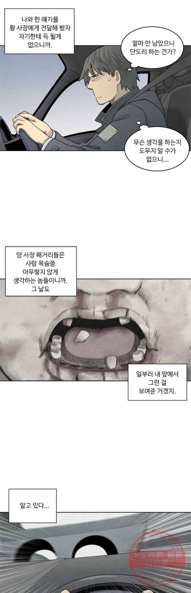 화폐개혁 마늘은행편 13화 12