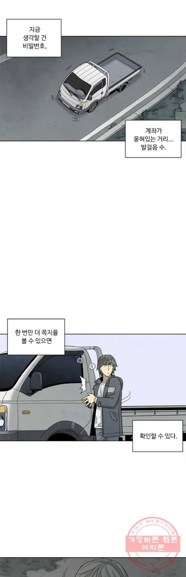 화폐개혁 마늘은행편 13화 14
