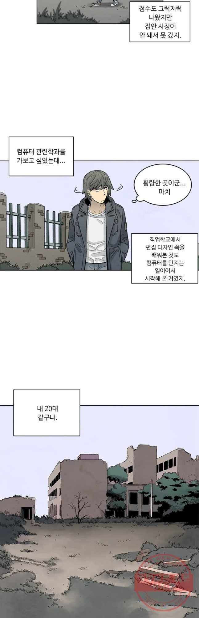 화폐개혁 마늘은행편 13화 17