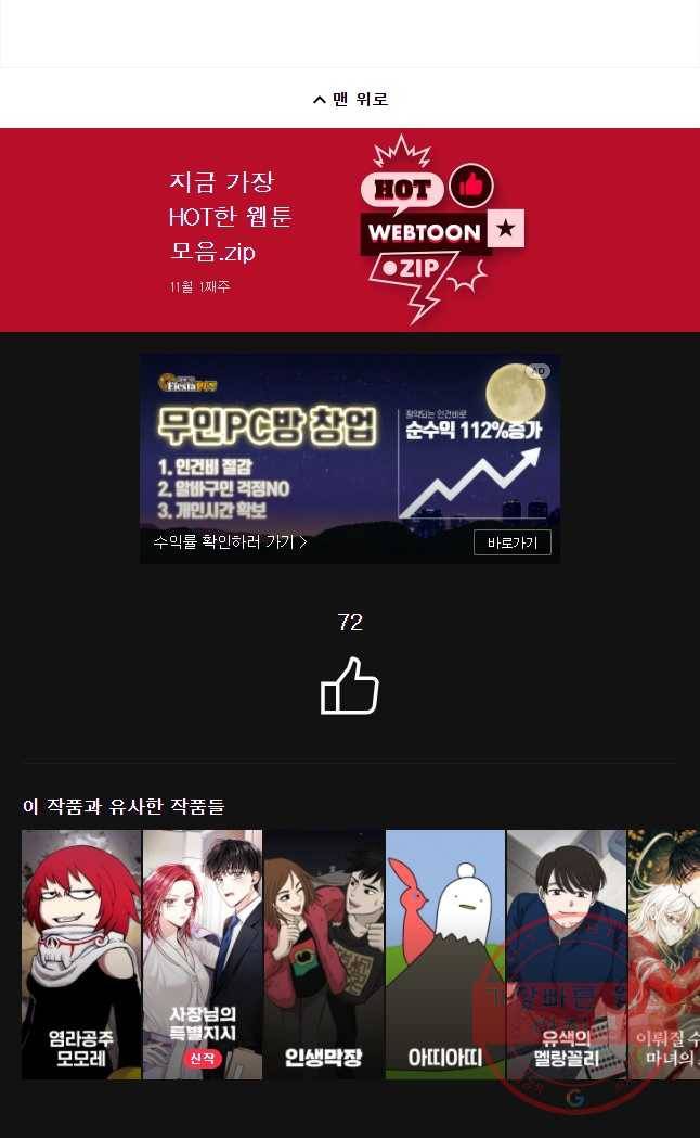 화폐개혁 마늘은행편 13화 23
