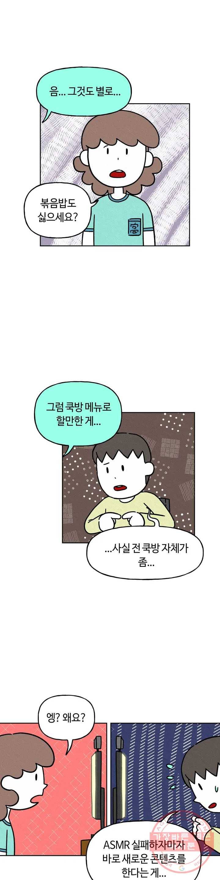 구독한 식탁 9화 1