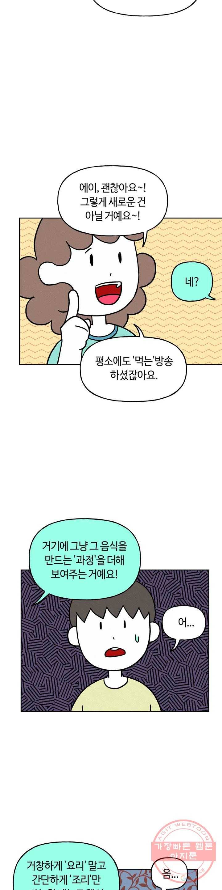 구독한 식탁 9화 2