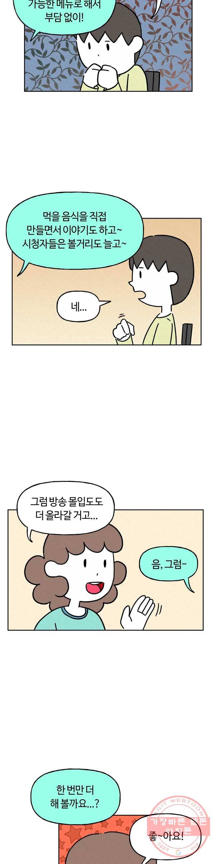 구독한 식탁 9화 3