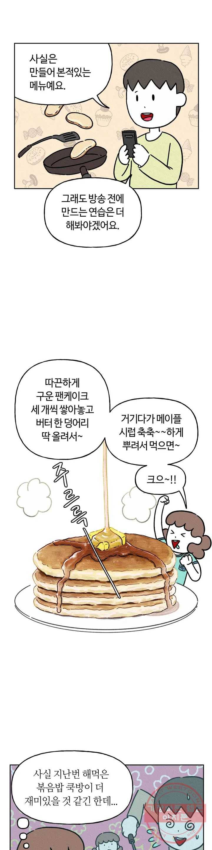 구독한 식탁 9화 5