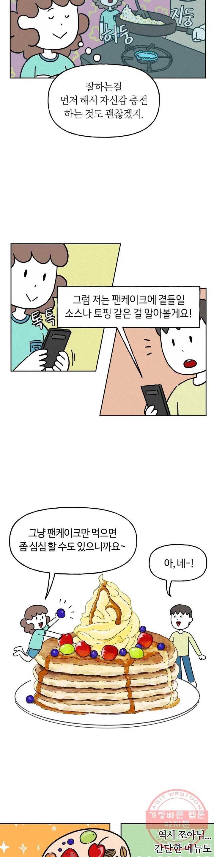 구독한 식탁 9화 6