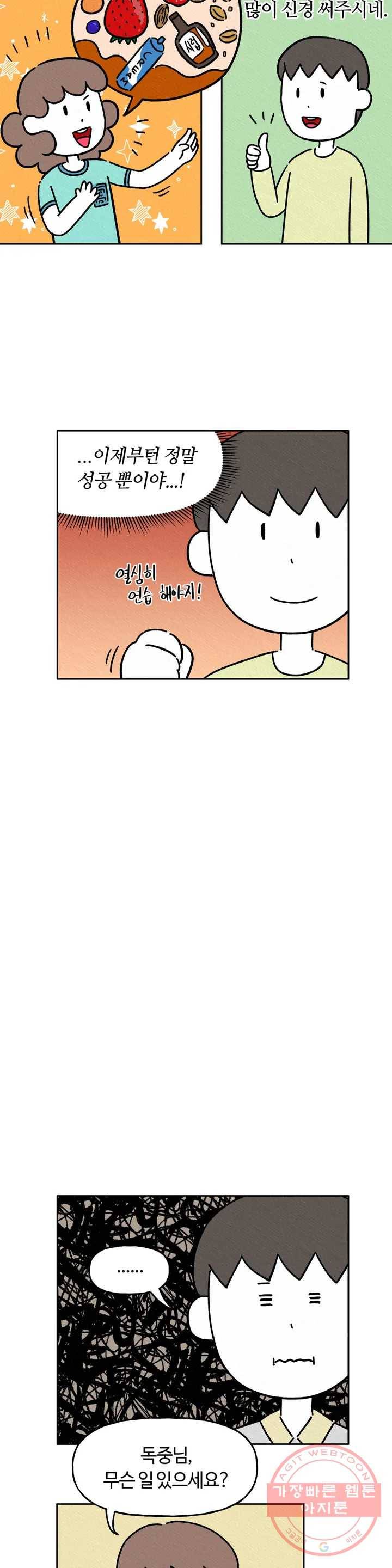 구독한 식탁 9화 7