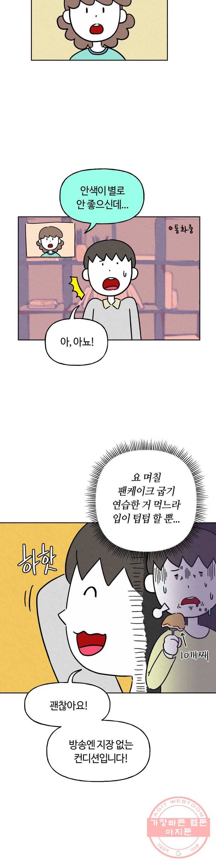 구독한 식탁 9화 8