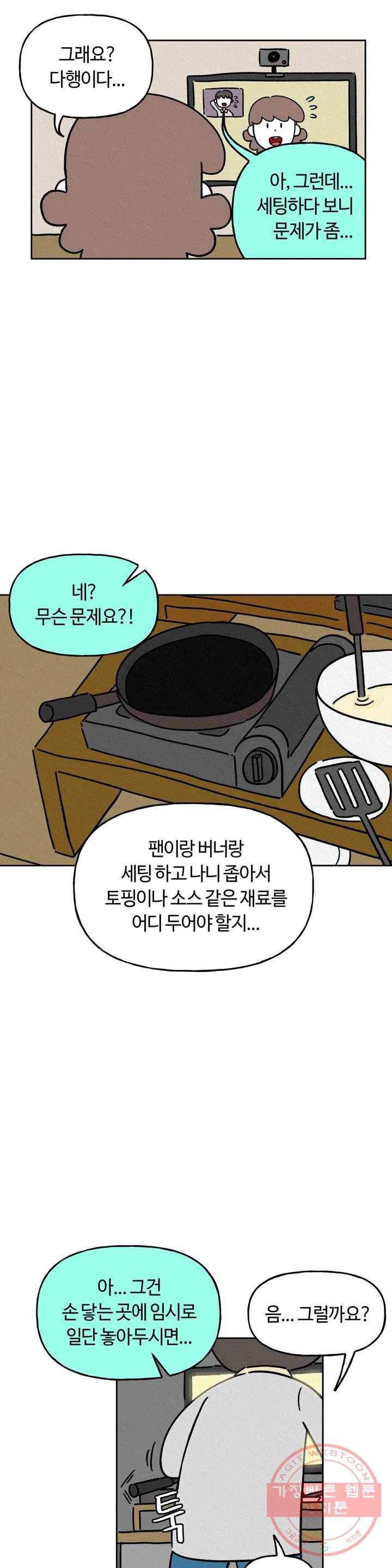 구독한 식탁 9화 9