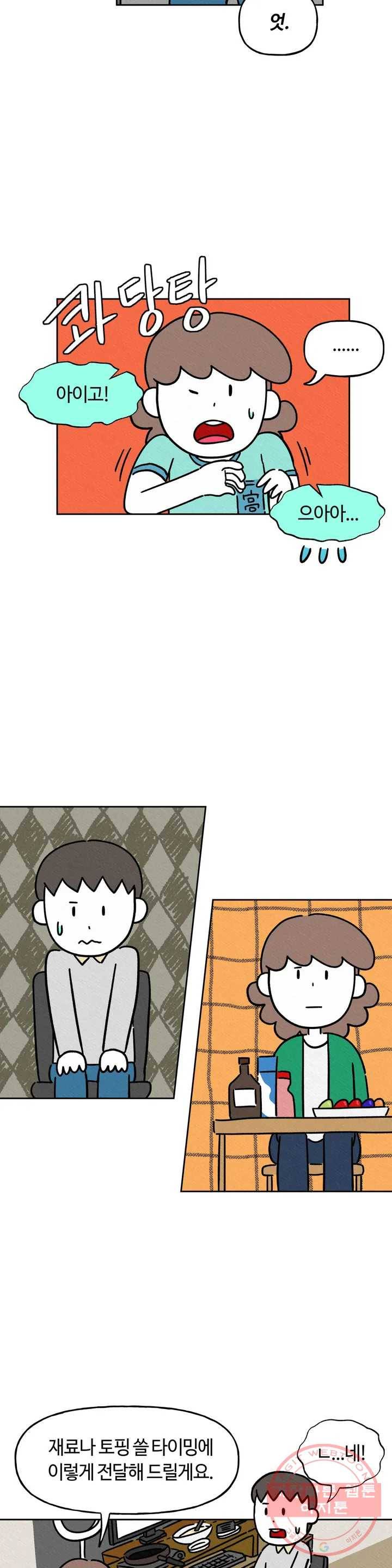 구독한 식탁 9화 10