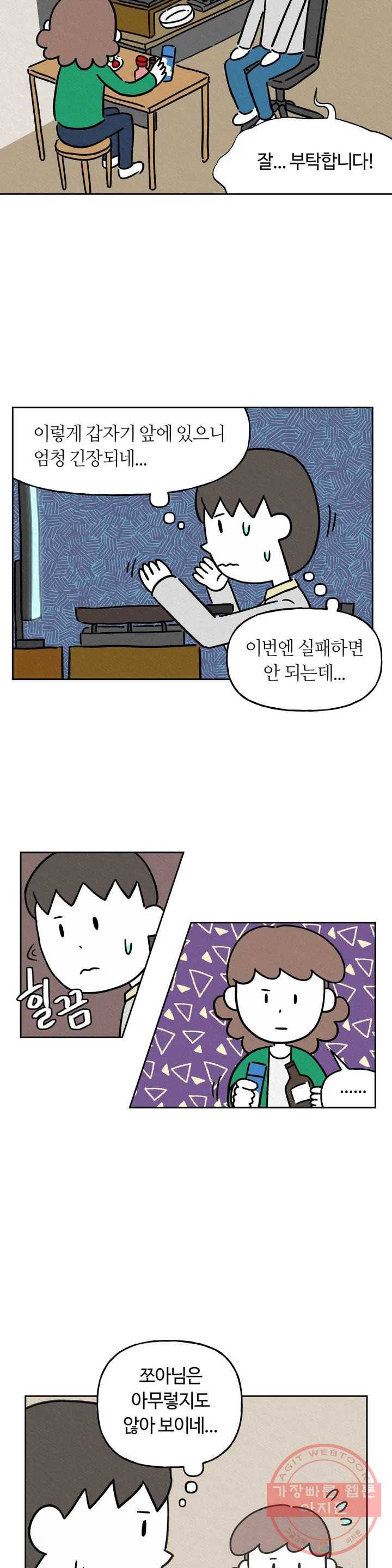 구독한 식탁 9화 11
