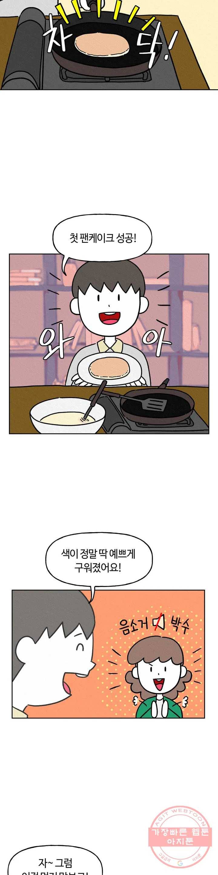구독한 식탁 9화 13