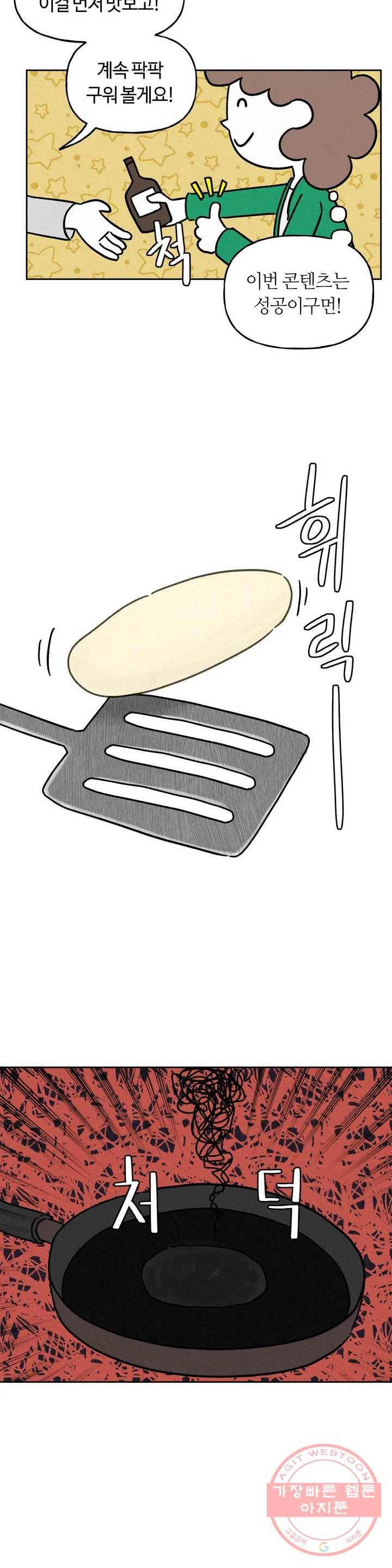 구독한 식탁 9화 14