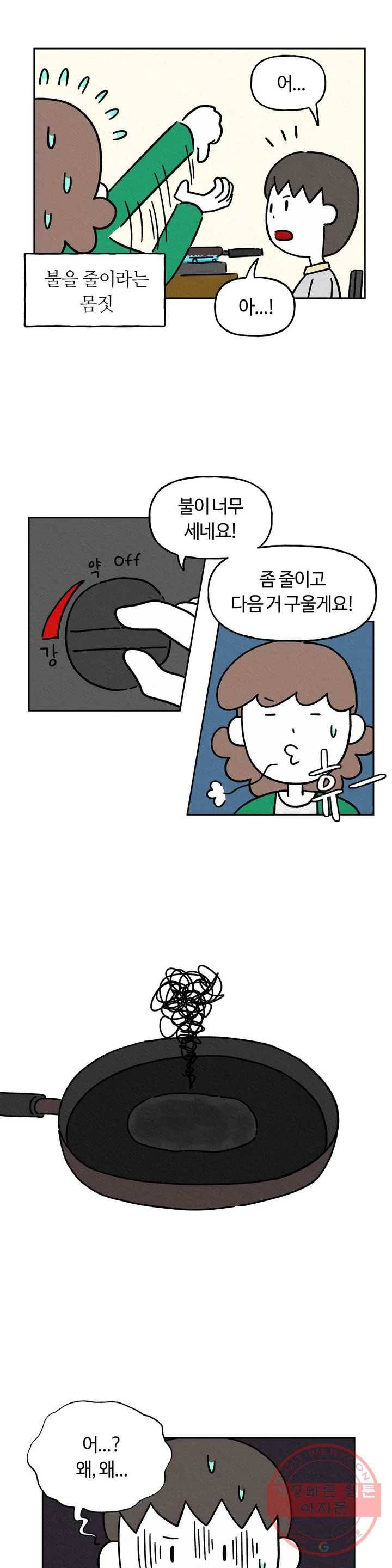 구독한 식탁 9화 16