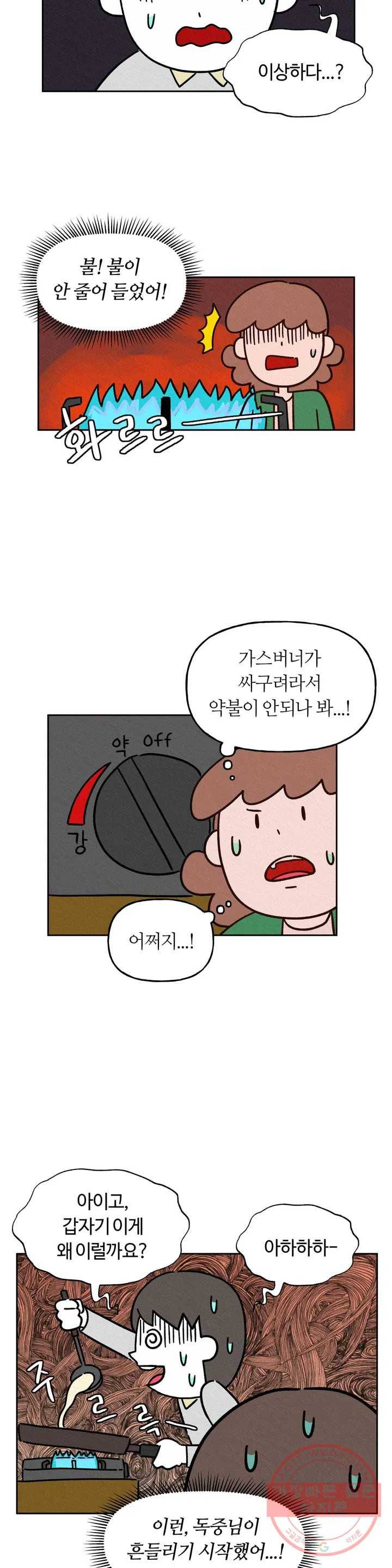 구독한 식탁 9화 17
