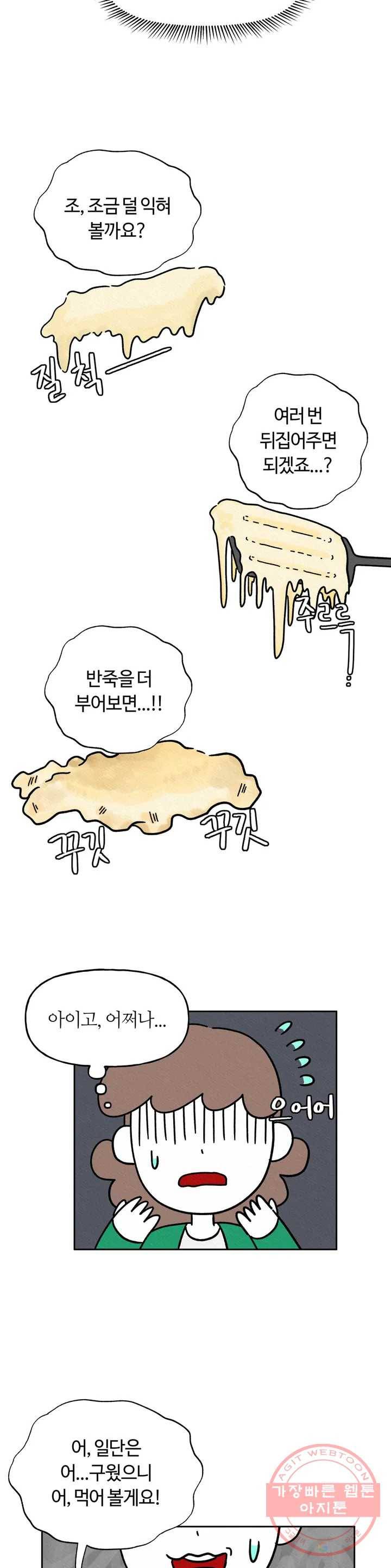 구독한 식탁 9화 18